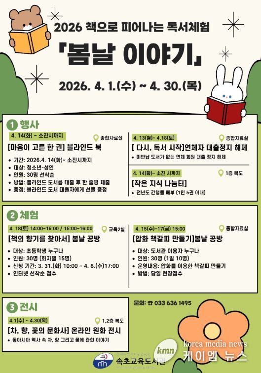 책으로 피어나는 독서체험 ‘봄날 이야기’ 운영