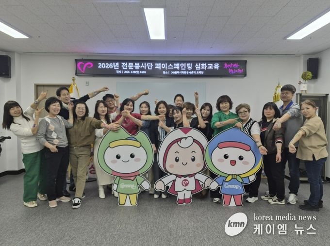 (사)광주시자원봉사센터, 페이스페인팅 전문봉사단 심화교육 진행