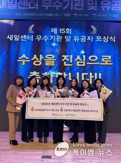 제15회 새일센터 우수기관 및 유공자 포상식서 장관상 수상