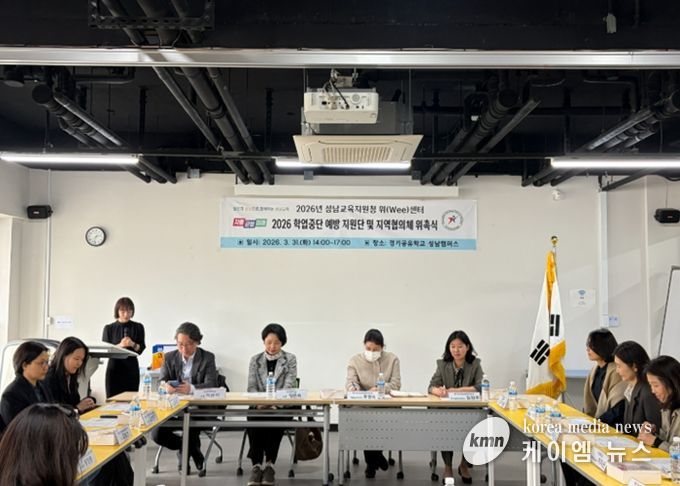 2026 학업중단예방 지원단 및 지역협의체 위촉식