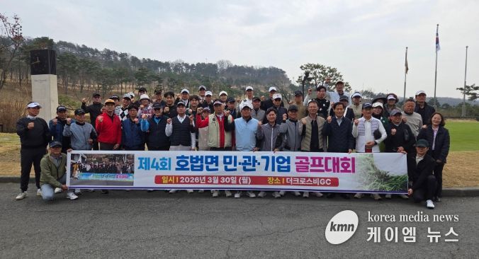 호법면, ‘제4회 민·관·기업 골프대회’ 성황리 개최