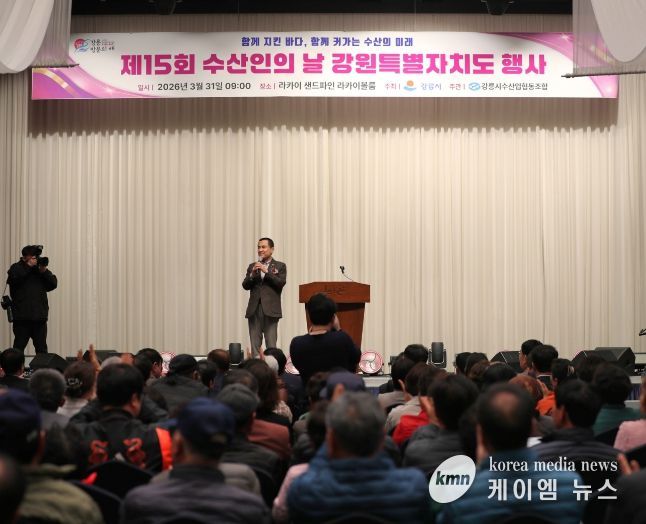 제15회 수산인의 날 강원특별자치도 행사