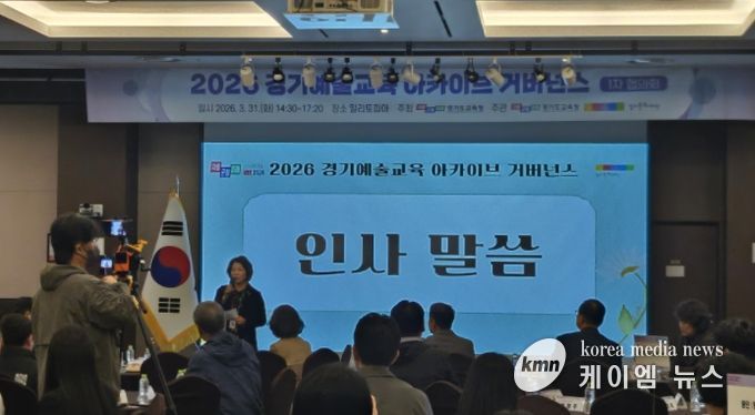 ‘2026 경기예술교육 아카이브’ 협의회
