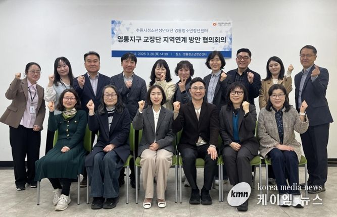 영통청소년청년센터‧영통지구 교장단 청소년 지원 위해 머리 맞대