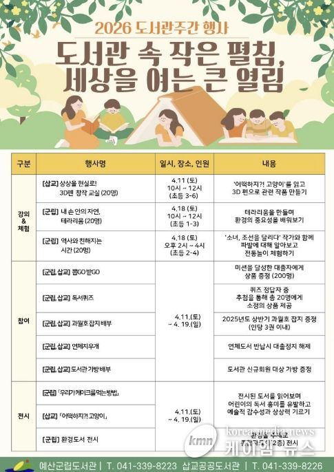 2026년 도서관주간 안내문