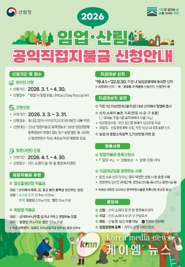 충남도 ‘임업직불금’ 신청하세요!