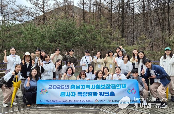 30일부터 4월 1일까지 협의체 종사자 대상 역량강화 연수