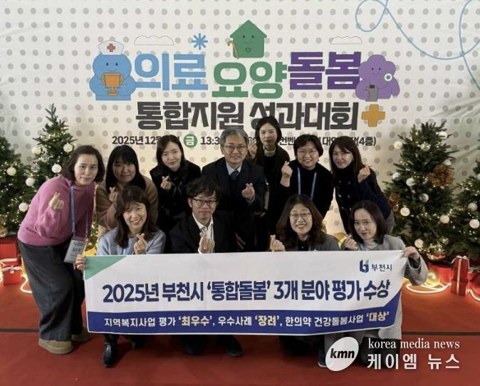 지난해 부천시가 보건복지부 의료·요양·돌봄 통합지원 성과대회에서 ‘통합돌봄 부문’ 최우수 지자체로 선정됐다.