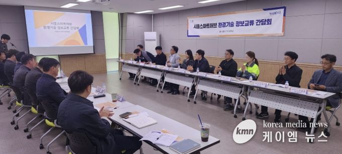 시흥시, 스마트허브 환경기술 정보교류 간담회서 산단 재난 대응체계 강화