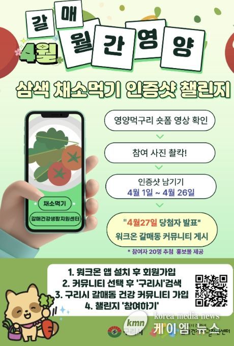 구리시 갈매건강생활지원센터 ‘4월 갈매 월간영양’제공 사진