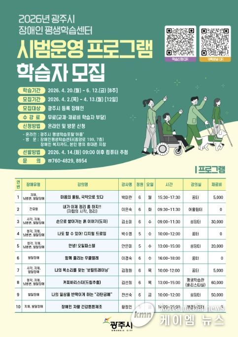 광주시, 장애인 평생학습센터 개관…시범 프로그램 학습자 모집
