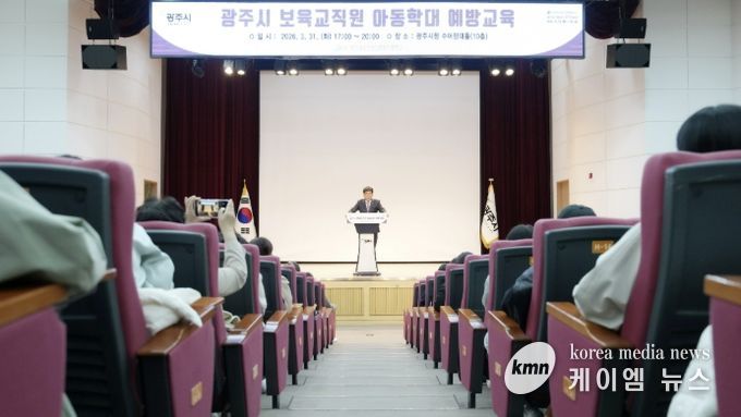 광주시, 어린이집 교사 500명 대상 아동학대 예방 교육 추진