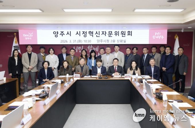 양주시, 시정혁신자문위 열고 정책연구 과제 논의