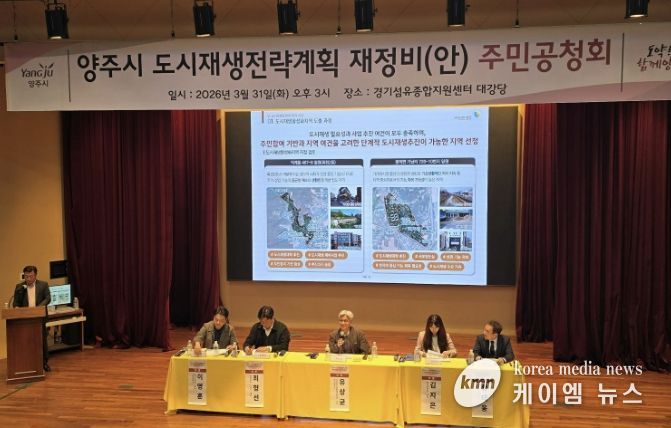 양주시, 도시재생전략계획 공청회 열고 재정비 방향 논의
