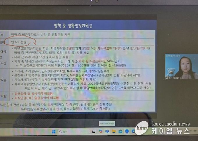군포의왕교육지원청, 2026학년도 교육공무직원 급여 업무담당자 연수 실시