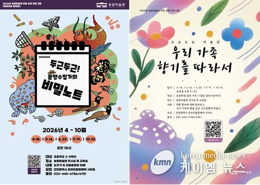 인천시 송암미술관, 초등·가족 교육 프로그램