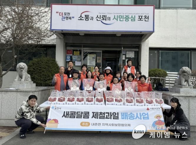 포천시 내촌면 지역사회보장협의체, 새콤달콤 제철 과일 배송사업 추진