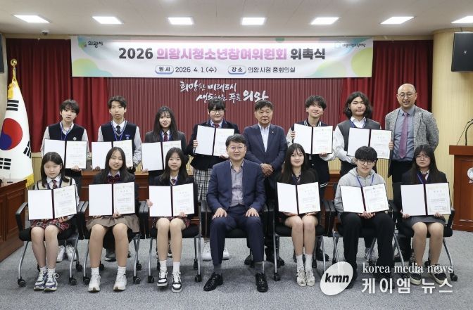 의왕시, 2026년 청소년참여위원회 위촉식 개최