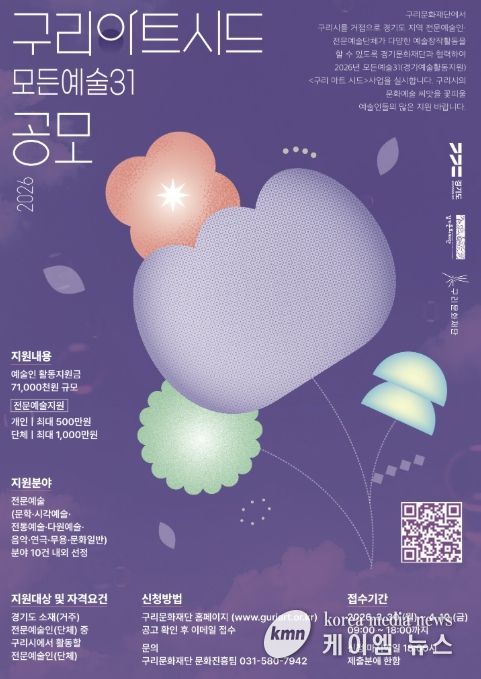 2026 구리아트시드(모든예술31) 공모 포스터