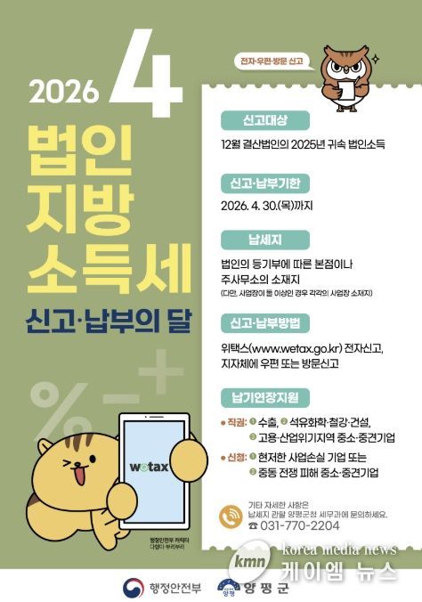 법인지방소득세 신고·납부기간 운영