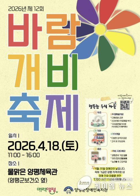 제12회 행복한 우리 마을 ‘바람개비 축제’