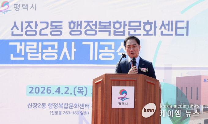 평택시, 신장2동 행정복합문화센터 기공