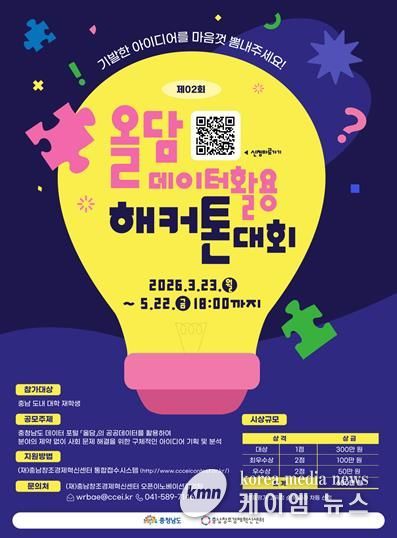 올담 데이터 해커톤 대회 웹자보