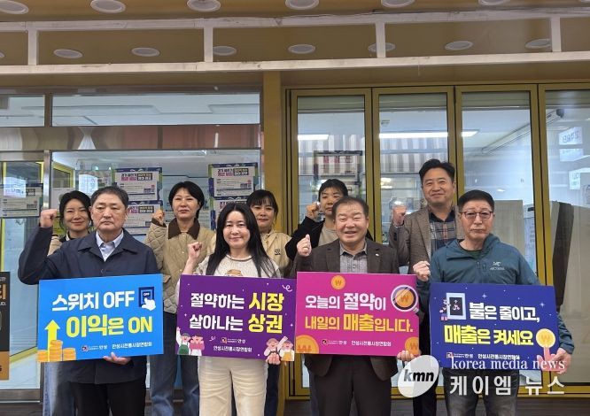 안성시 전통시장 연합회, 에너지 위기 극복 위한 ‘절약 캠페인’ 실시