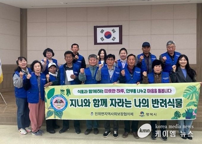 진위면 지역사회보장협의체, ‘지니 반려식물 프로젝트’ 추진