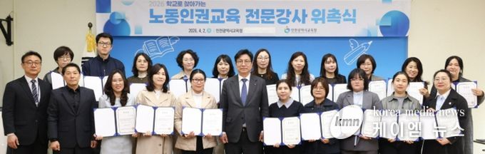 노동인권교육 전문강사단 위촉식