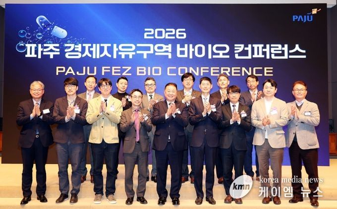 '2026 파주 경제자유구역 바이오 컨퍼런스' 성공적 개최