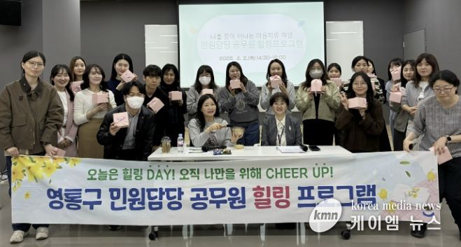 수원시 영통구, 민원담당 공무원들의 행복한 마음챙김 코칭