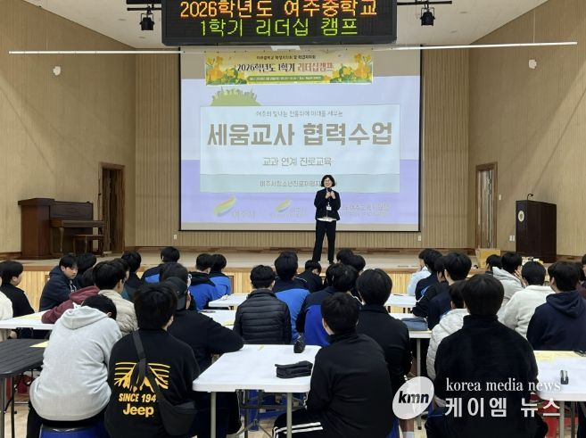 여주시청소년진로체험지원센터, 2026년 '세움교사 협력수업' 본격 시동