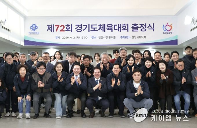 안양시, 제72회 경기도 체육 대회 출격 준비 완료…선수단 출정식 개최