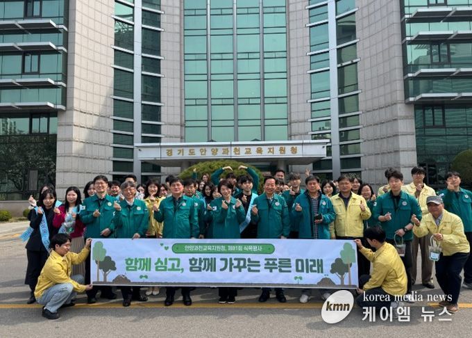 안양과천교육지원청, 식목·청렴 실천 행사 개최