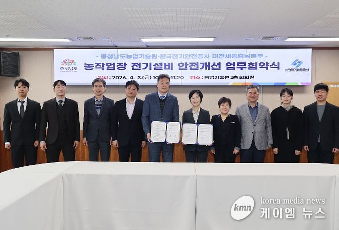 농기원, 한국전기안전공사와 업무협약 체결