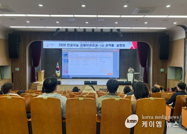 강원아이로(AI-ro)’ 권역별 설명회