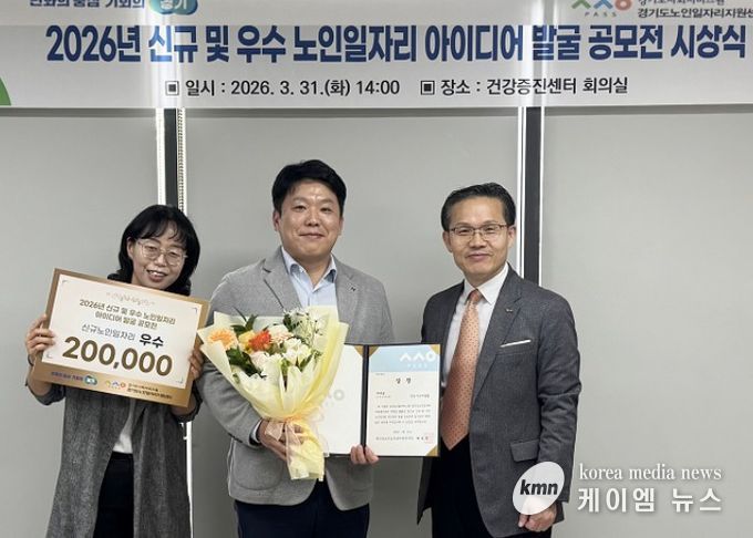 군포시니어클럽, 노인일자리 아이디어 공모전 우수상 수상