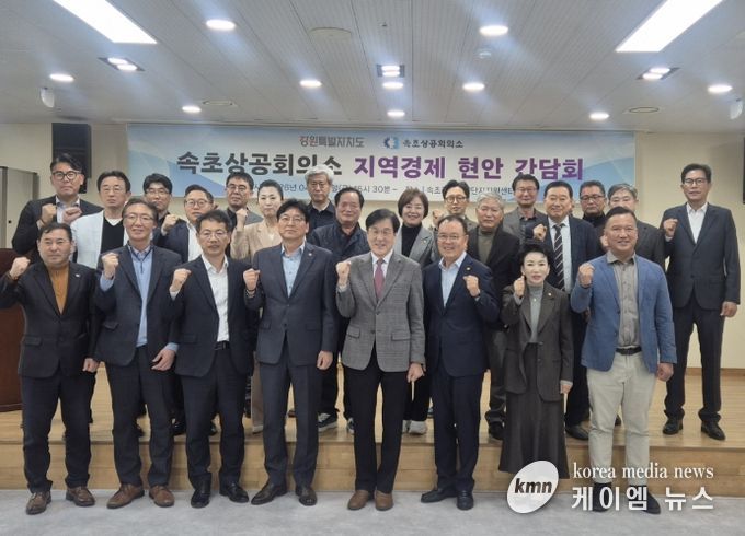 속초상공회의소와 지역경제 현안 간담회