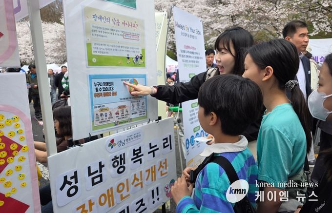 성남행복누리센터,‘벚꽃 아래 편견 없는 동행’장애인식개선 캠페인 성료