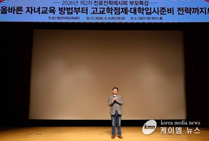 이상일 용인특례시장이 4일 시청 에이스홀에서 열린 진로·진학레시피 학부모특강에 참석해 인사말을 하고 있다