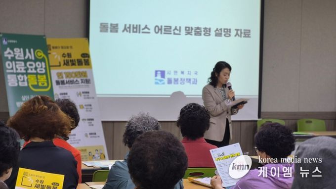 수원시 관계자들이 어르신 이용시설을 방문해 ‘의료·요양 통합돌봄·수원새빛돌봄’을 홍보하고 있다.