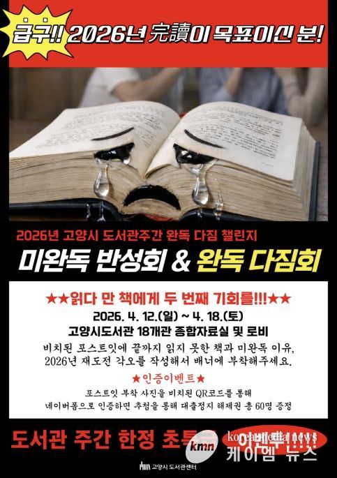 2026년 도서관 주간 완독다짐 챌린지 ‘미완독 반성화&완독 다짐회’