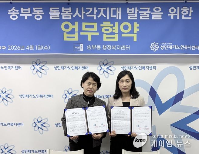 송부동돌봄협약