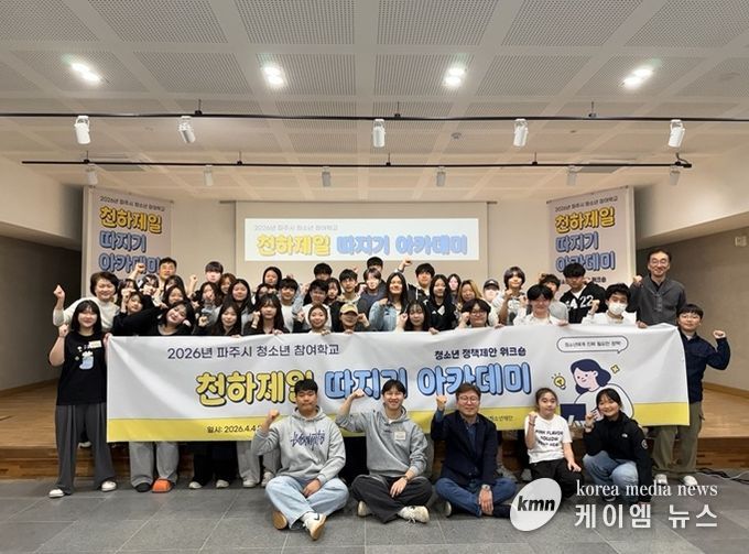 '파주시 청소년 참여학교' 성황리 종료