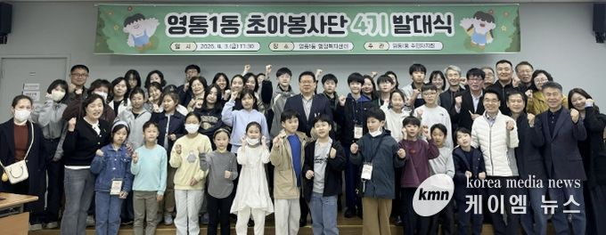 수원시 영통구 영통1동 초아봉사단 4기 발대식 개최