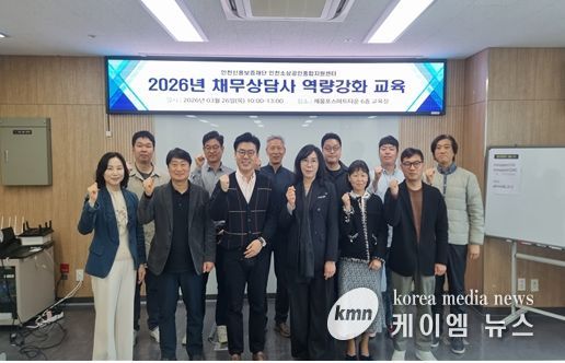 채무상담사 역량강화교육