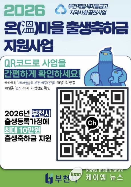 온마을 출생축하 통장지원사업 안내 QR코드