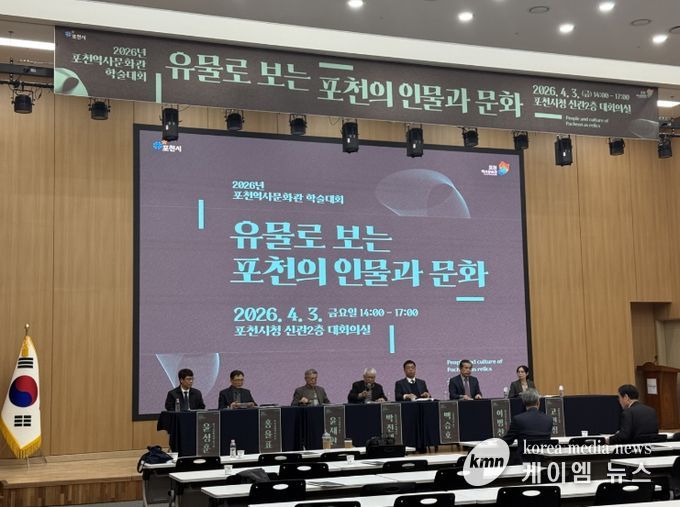 포천시, ‘유물로 보는 포천의 인물과 문화’ 학술대회 성황리 개최