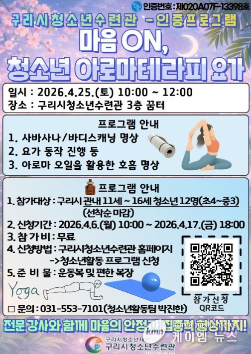 마음 ON, 아로마치료법 요가 참가자 모집 홍보물